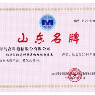 山东名牌
